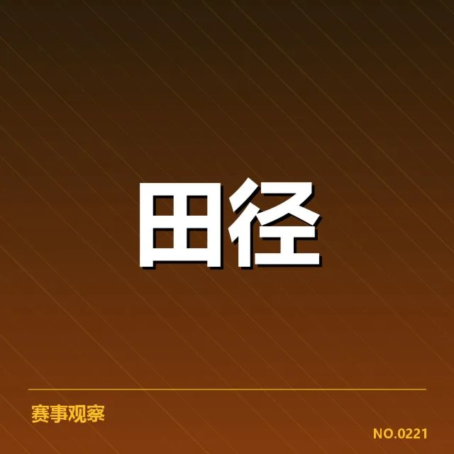 短跑选手状态追踪背后，运动员体能与心理状态何去何从