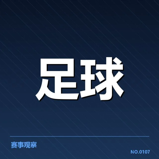 德国杯各队转会名单与赛程确认情况