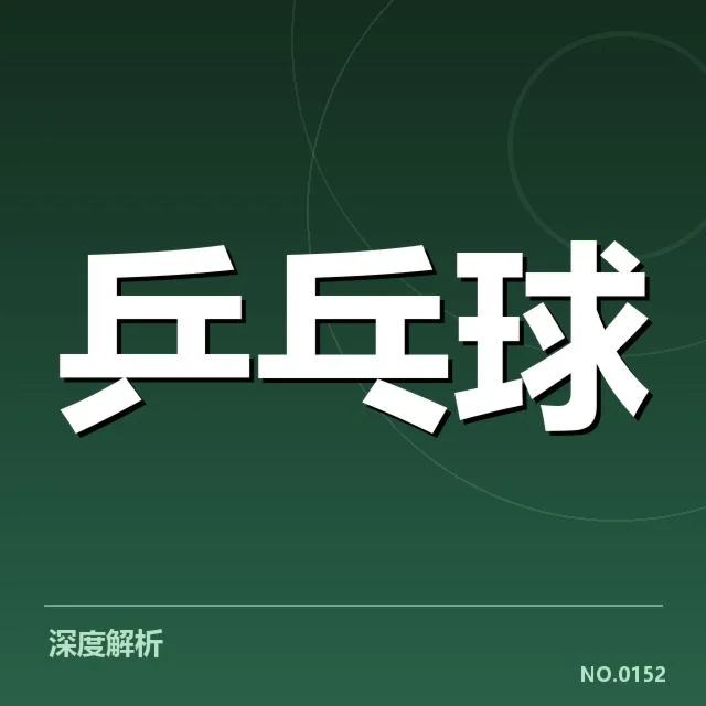 国乒女队双打配对调整：阵容变化引发多重考量