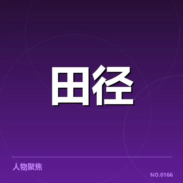 全国锦标赛女子铅球核心数据统计