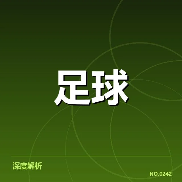 莱比锡红牛俱乐部财政现状:管理层资金运作如何影响球队?