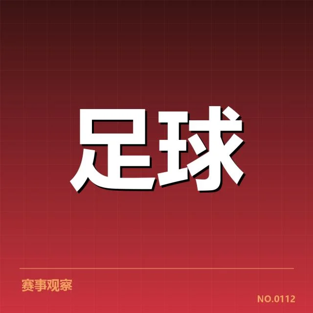 莱比锡红牛可核实的财政数据情况