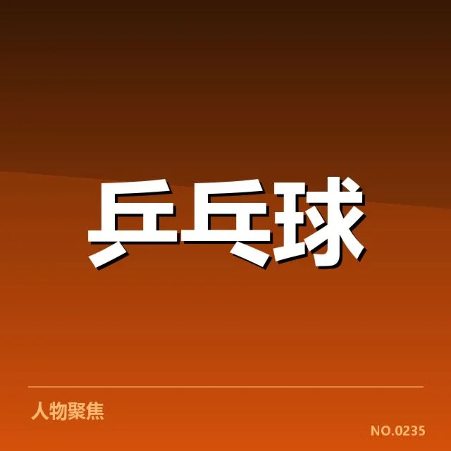 新加坡乒乓球队排名变化：队伍竞争力出现怎样的转折